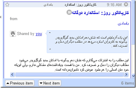 GoogleReader-Flaw-after
